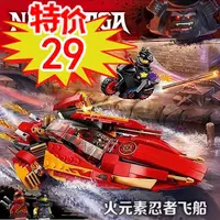 在飛比找蝦皮購物優惠-✨台灣爆款✨幻影忍者十周年兼容樂高凱的火元素飛船戰車飛機玩具
