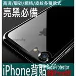 背貼 IPHONE7 磨砂 I7 碳纖維 保護貼 霧面 網格 I8 IPHONEX PLUS IPHONE8 皮紋