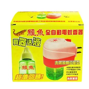 【防蚊系列】鱷魚全自動液體電蚊香器 液體電蚊香