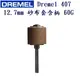 美國 Dremel 407 12.7mm 砂布套含柄 60G