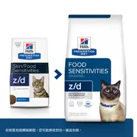 在飛比找蝦皮購物優惠-新包裝 希爾思Hill`s《貓z/d-低過敏原》處方食品 4