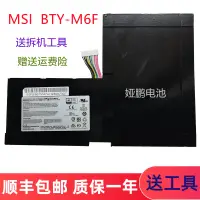 在飛比找露天拍賣優惠-現貨.全新MSI微星BTY-M6F 2QE 2PL 6QC 