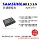 焦點攝影@樂華 FOR SAMSUNG BP-1310 副廠電池 BP1310 三星相機鋰電池 保固一年 全新公司貨
