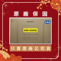 在飛比找蝦皮購物優惠-XRM-65X90L 新力SONY 液晶電視65吋 日本原裝