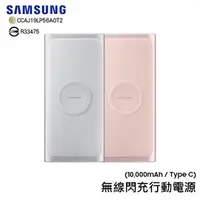 在飛比找PChome商店街優惠-SAMSUNG 三星 10000mAh 原廠無線閃充行動電源