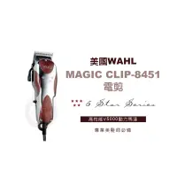 在飛比找蝦皮購物優惠-美國WAHL MAGIC CLIP-8451 電剪