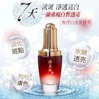 在飛比找PChome24h購物優惠-【詩美諾】極淨白淡斑精華30ml--摩達客推薦 臉部保養首選