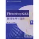 Photoshop CS5圖像處理與設計