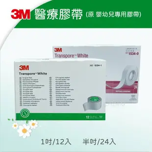 3M 醫療膠帶 嬰幼兒專用 1吋 (12入) 半吋(24入)透氣膠帶 嬰兒膠 嬰兒膠帶