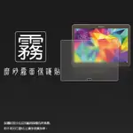 霧面螢幕保護貼 SAMSUNG 三星 TAB S 10.5 吋 T800/T805 平板保護貼 軟性膜 霧貼 保護膜