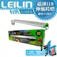 [ 河北水族 ] 台灣Leilih-鐳力 超薄LED伸縮跨燈30cm