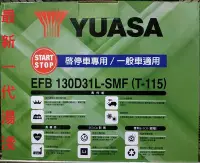 在飛比找Yahoo!奇摩拍賣優惠-湯淺 YUASA EFB T110 T-110 T115 T