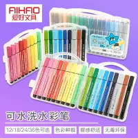 在飛比找樂天市場購物網優惠-愛好36色軟頭水彩筆 48色彩色筆24色繪畫兒童彩筆套裝畫筆