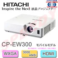 在飛比找PChome商店街優惠-Hitachi CP-EW300 3000ANSI WXGA