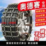 【台灣公司保固】適用于本田奧德賽215/55R17 215/60R16汽車防滑鏈雪地輪胎防滑鏈