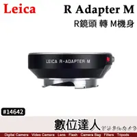 在飛比找數位達人優惠-平輸 徠卡 Leica R 鏡頭 轉 M 機身 專接環 #1