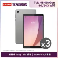 在飛比找momo購物網優惠-限時優惠三入組★【Lenovo】Tab M8 4th Gen