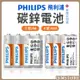 台灣公司貨 電池 PHILIPS 飛利浦 電池 超鹼電池 碳鋅電池 鈕扣型鋰電池 電池 原廠保固【0020725】