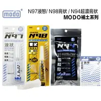 在飛比找樂天市場購物網優惠-【鋼普拉】現貨 modo 摩多製漆 N97 N98 究極瞬間