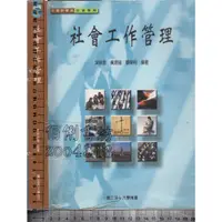 在飛比找蝦皮購物優惠-5佰俐J 民國93年8月初版《社會工作管理》吳來信 國立空中