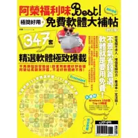 在飛比找momo購物網優惠-【MyBook】阿榮福利味Best！極簡好用免費軟體大補帖(