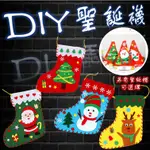 DIY不織布聖誕襪 材料包 聖誕飾品 聖誕襪 聖誕節