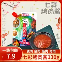 在飛比找淘寶網優惠-韓式七彩烤肉醬130g韓國燒烤醬蘸醬料醃料五花肉包生菜辣醬調