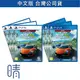 全新現貨 PS4 PS5 飆酷車神 動力慶典 中文版 遊戲片