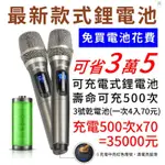 J-POWER 杰強 專案優惠 尾牙必備專用 JP-UHF-888 震天雷 無線麥克風 小型音樂會/活動教學/露營活動