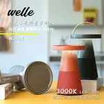 韓國WELLE小夜燈藍芽喇叭