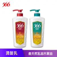 在飛比找蝦皮商城優惠-【566】潤髮乳-700g(護色增亮/長效保濕)│耐斯 NI