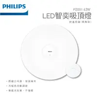 在飛比找樂天市場購物網優惠-台灣公司貨 Philips 飛利浦 42W智奕吸頂燈典雅版6