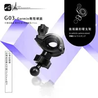 在飛比找樂天市場購物網優惠-【299超取免運】G03【Garmin大頭 大扣環】後視鏡扣