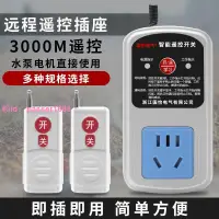 在飛比找樂天市場購物網優惠-220V家用遙控插座遠程無線大功率遙控開關插座穿墻水泵電機搖