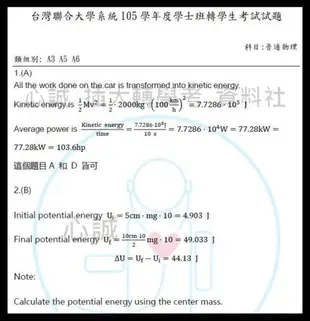 台聯大 轉學考 物理 104~109+111、112年考古題 解答