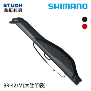 SHIMANO BR-421V 145 [漁拓釣具] [大肚竿袋]