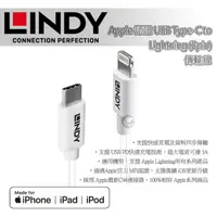 在飛比找momo購物網優惠-【LINDY 林帝】Apple 認證 USB Type-C 