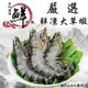 海肉管家-鮮凍特級草蝦6盒(14-16尾/約250g/盒)【第2件送生食4S干貝干貝】