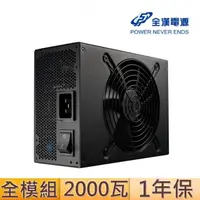 在飛比找momo購物網優惠-【FSP 全漢】CANNON PRO 2000W 電源供應器