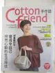 【書寶二手書T1／美工_O23】Cotton Friend手作誌_52期_變成令自己怦然心動的生活