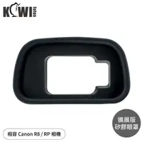 在飛比找PChome24h購物優惠-KIWIFOTOS擴展版Canon副廠佳能R8眼罩KE-RP