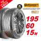 【Continental 馬牌】ComfortContact CC7 安靜舒適輪胎195/60-15-2入組