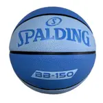 【翔運動】附發票 可開統編 現貨 SPALDING BB150籃球 五號籃球 橡膠籃球 國小用球 斯伯丁 籃球