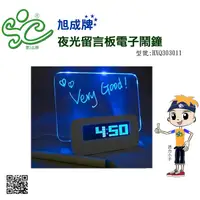 在飛比找蝦皮購物優惠-夜光留言板電子鬧鐘 型號:HXQ303011