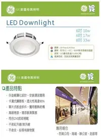 在飛比找Yahoo!奇摩拍賣優惠-【GE】美國 奇異 照明 LED 崁燈 33W 崁入孔 8吋