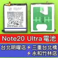 在飛比找蝦皮購物優惠-三星 Note 20 Ultra 電池 原廠電池 Note2