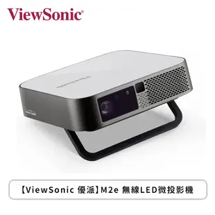 [欣亞] 【ViewSonic 優派】M2e 無線LED微投影機