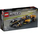 ||一直玩|| LEGO 76919 2023 MCLAREN FORMULA 1 RACE CAR