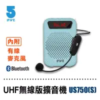 在飛比找博客來優惠-【ifive】UHF無線擴音機組 if-US750 寶寶藍