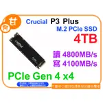 【粉絲價6619】阿甘柑仔店【預購】~ 美光 P3 PLUS 4T 4TB M.2 PCIE SSD 固態硬碟 公司貨